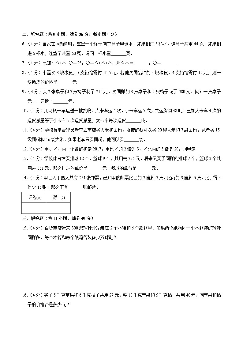 六年级奥数典型题——冲刺100测评卷7《用假设法解决问题》（原卷版）第2页