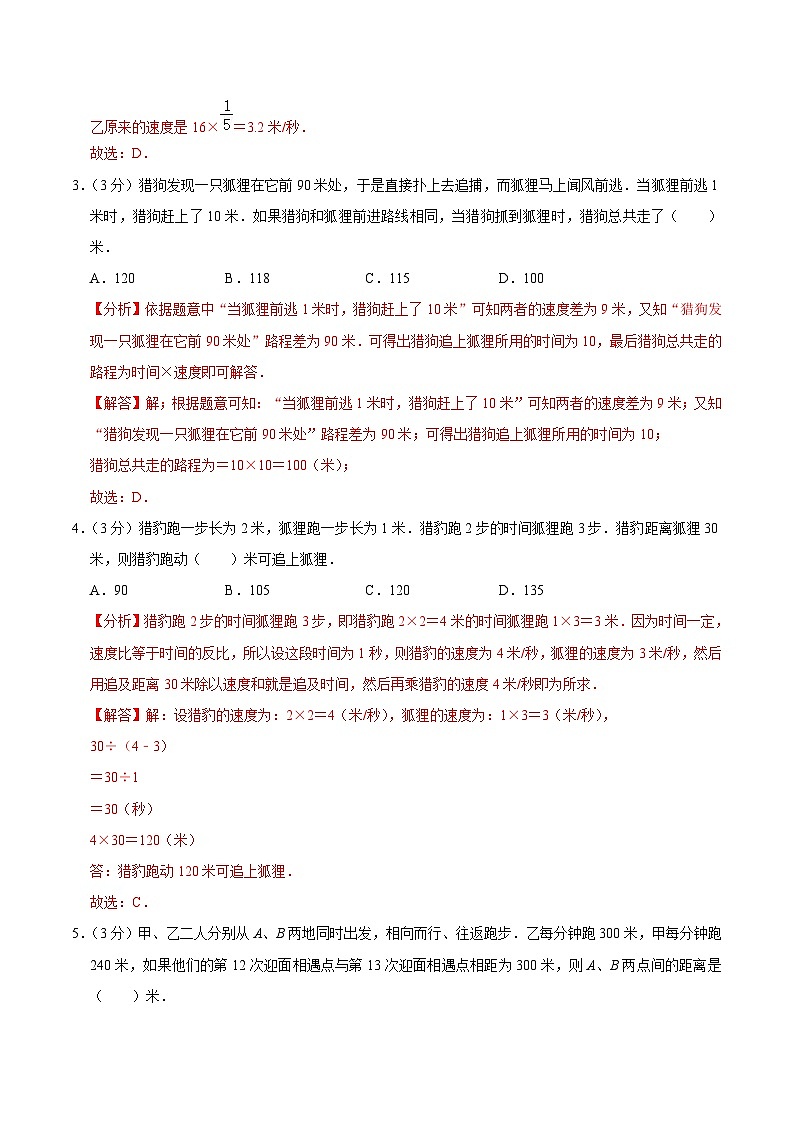 六年级奥数典型题——冲刺100测评卷8《行程问题—相遇和追击》（解析版）第2页