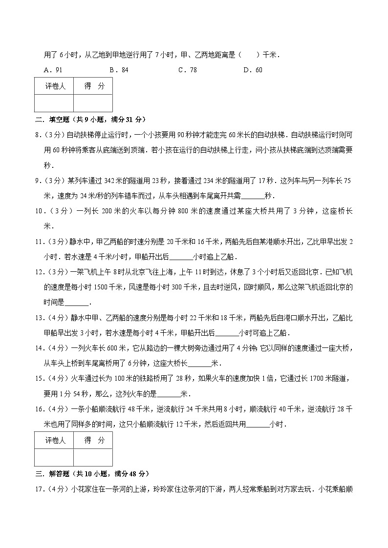 六年级奥数典型题——冲刺100测评卷9《行程问题—车过桥与行船》（原卷版）第2页