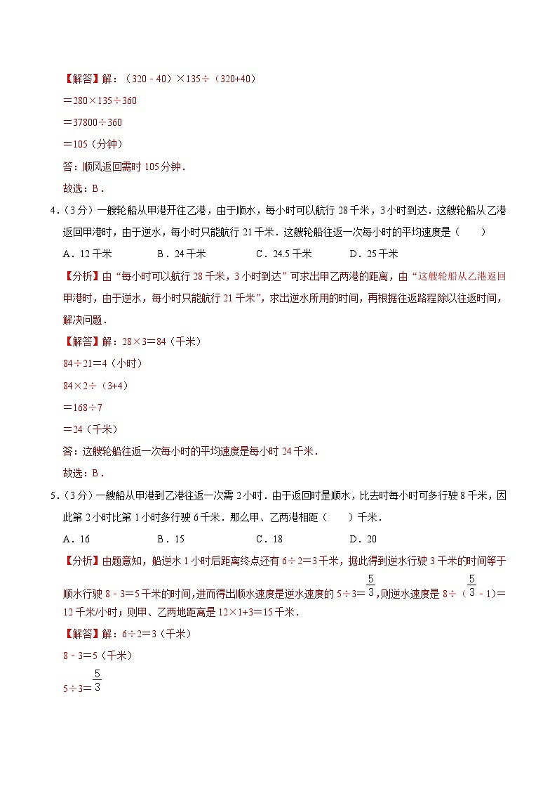 六年级奥数典型题——冲刺100测评卷9《行程问题—车过桥与行船》（解析版）第2页