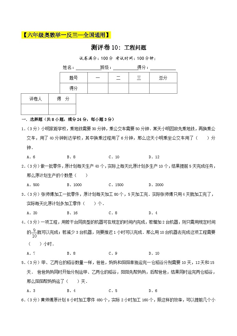 六年级奥数典型题——冲刺100测评卷10《工程问题》（原卷版）第1页
