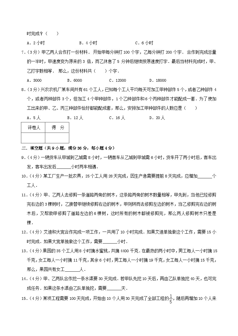 六年级奥数典型题——冲刺100测评卷10《工程问题》（原卷版）第2页