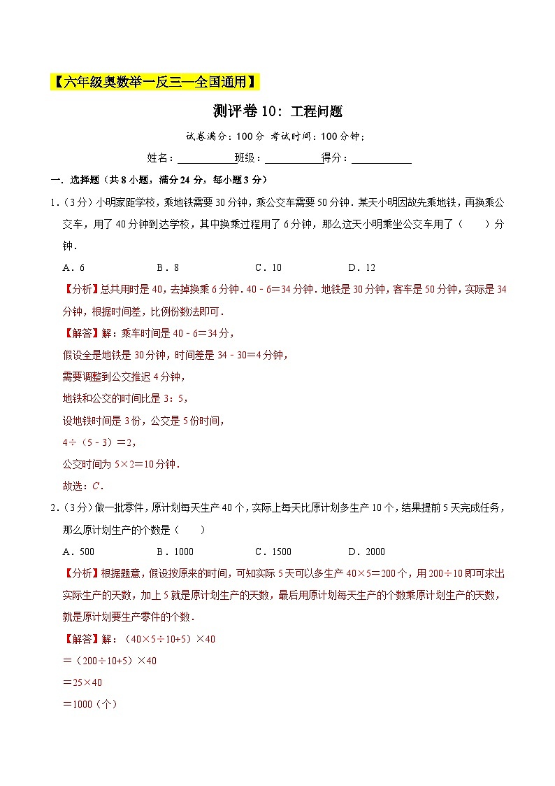 六年级奥数典型题——冲刺100测评卷10《工程问题》（解析版）第1页