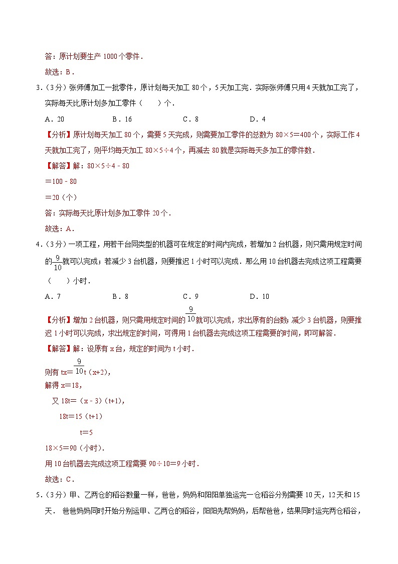 六年级奥数典型题——冲刺100测评卷10《工程问题》（解析版）第2页