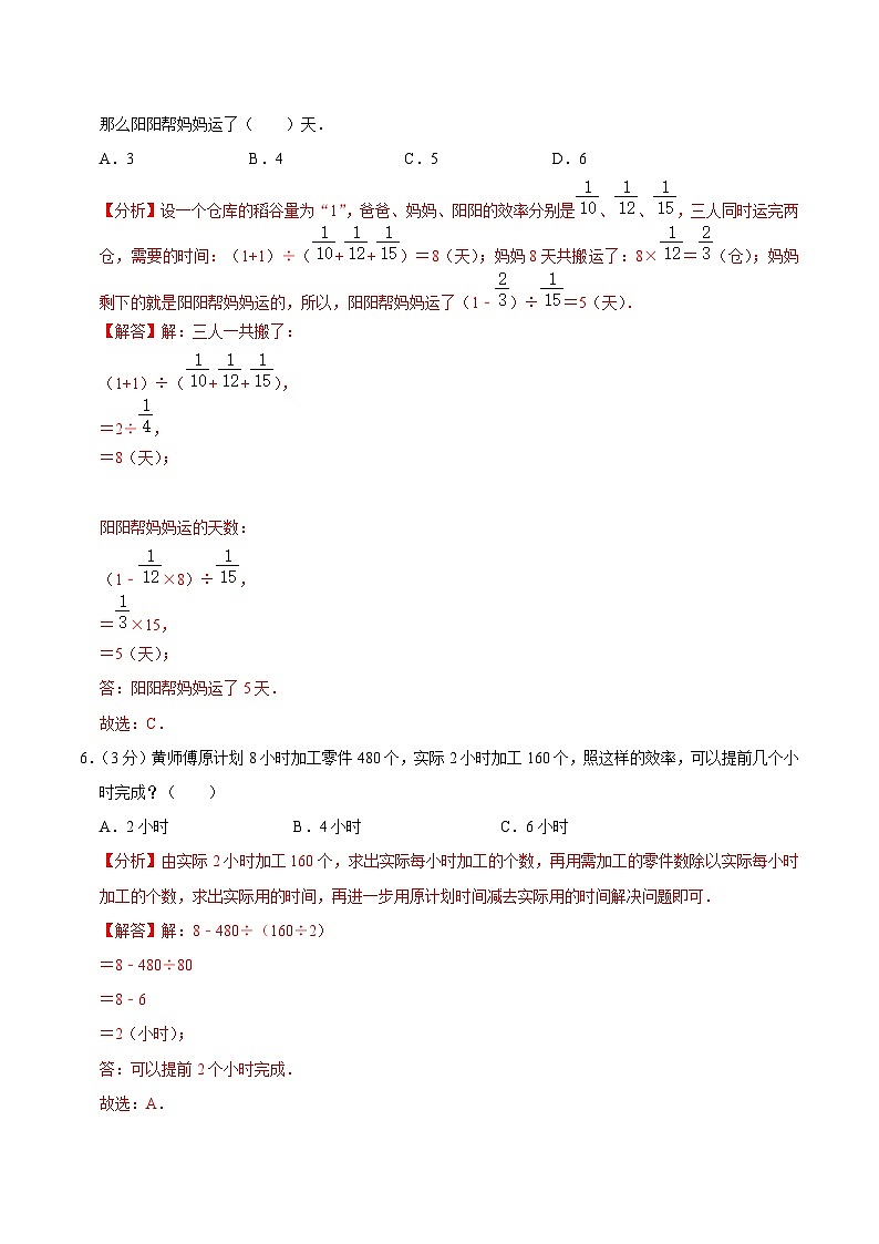 六年级奥数典型题——冲刺100测评卷10《工程问题》（解析版）第3页