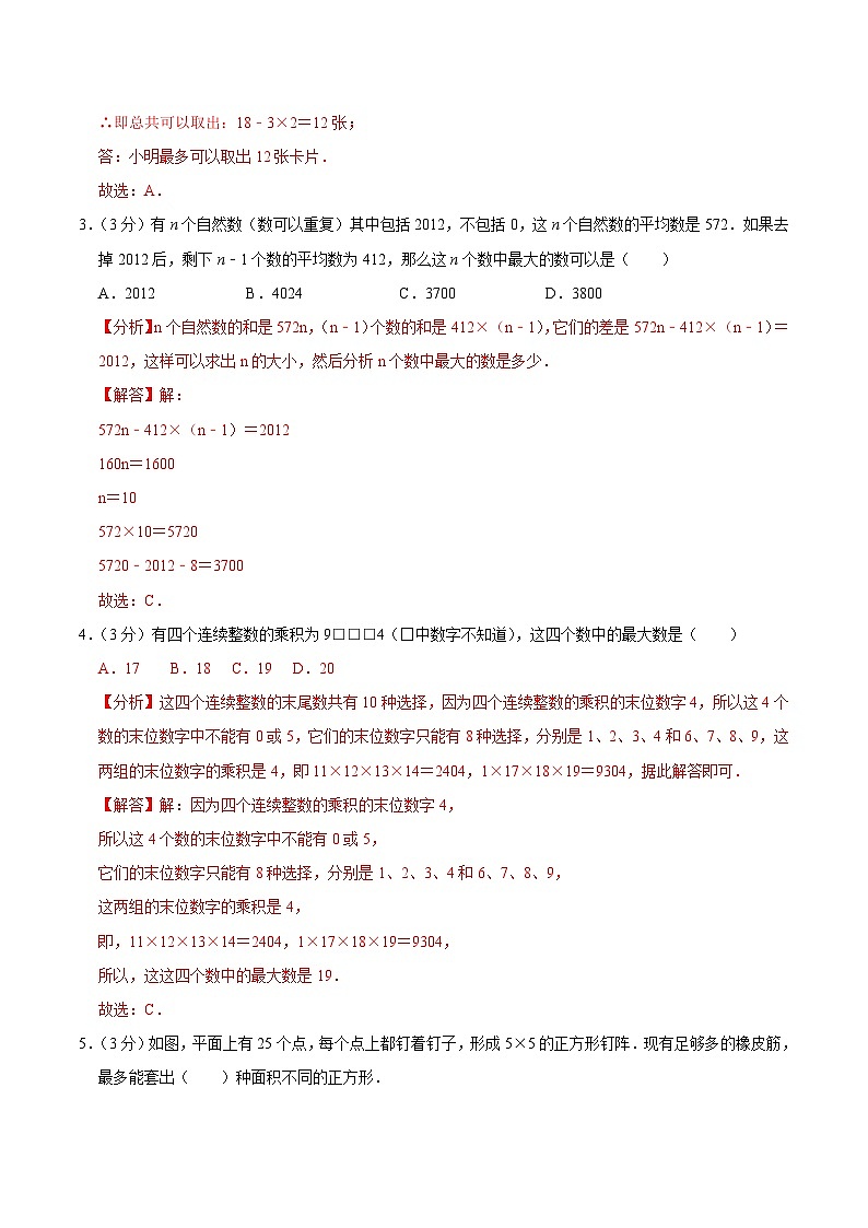 六年级奥数典型题——冲刺100测评卷12《最大和最小》（解析版）第2页