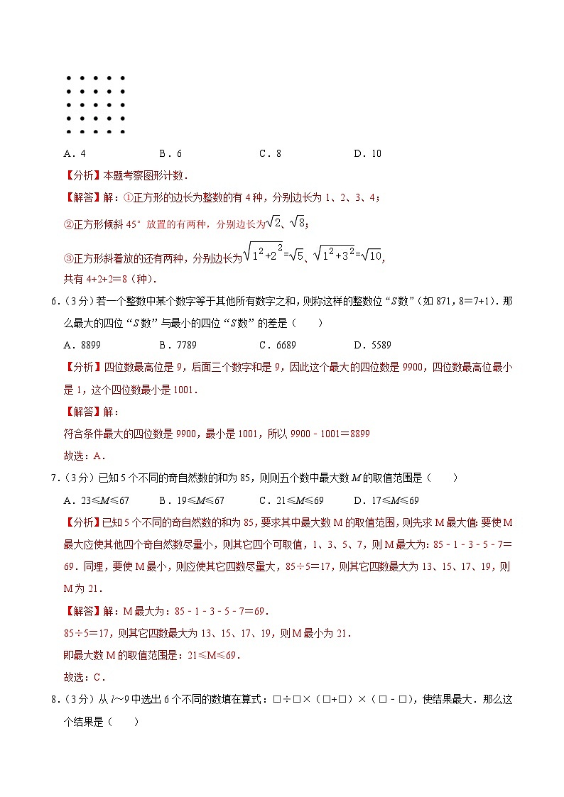 六年级奥数典型题——冲刺100测评卷12《最大和最小》（解析版）第3页