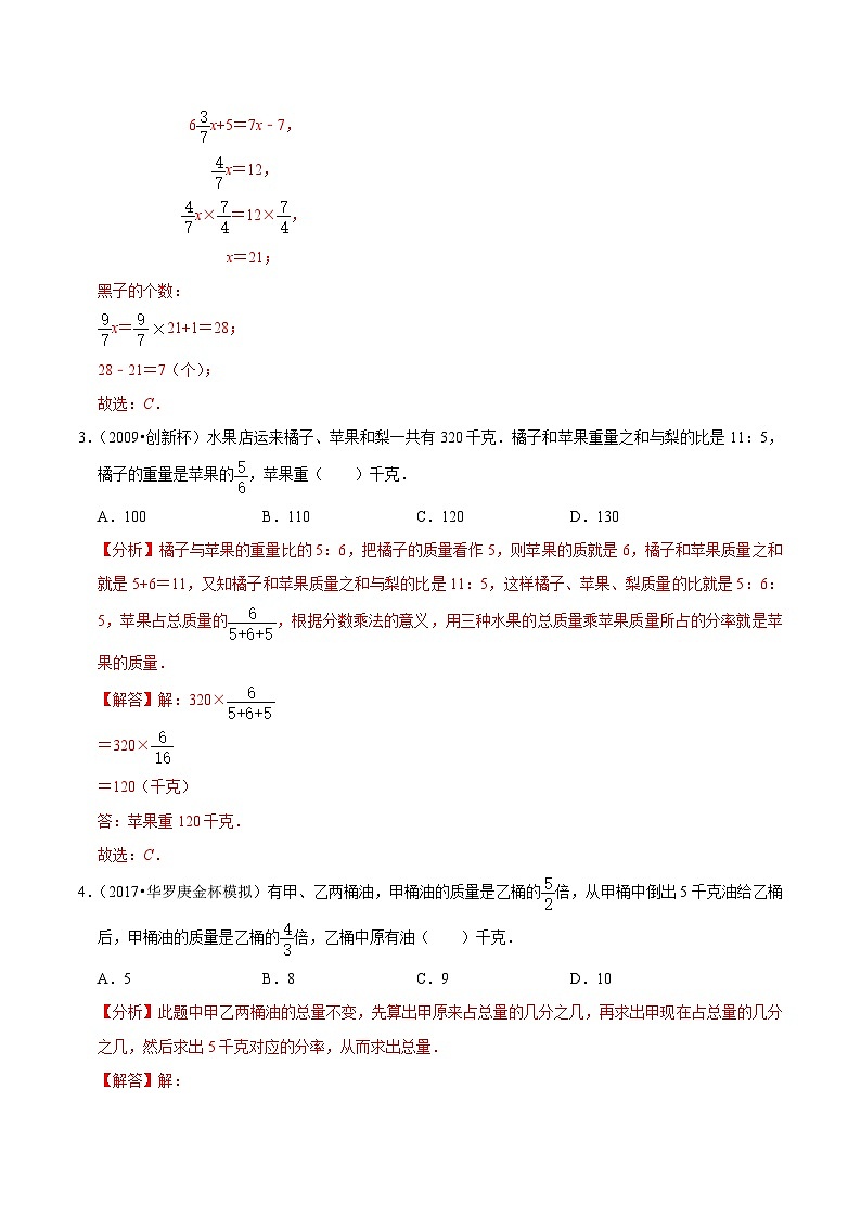 六年级奥数典型题——冲刺100测评卷13《比例应用题》（解析版）第2页