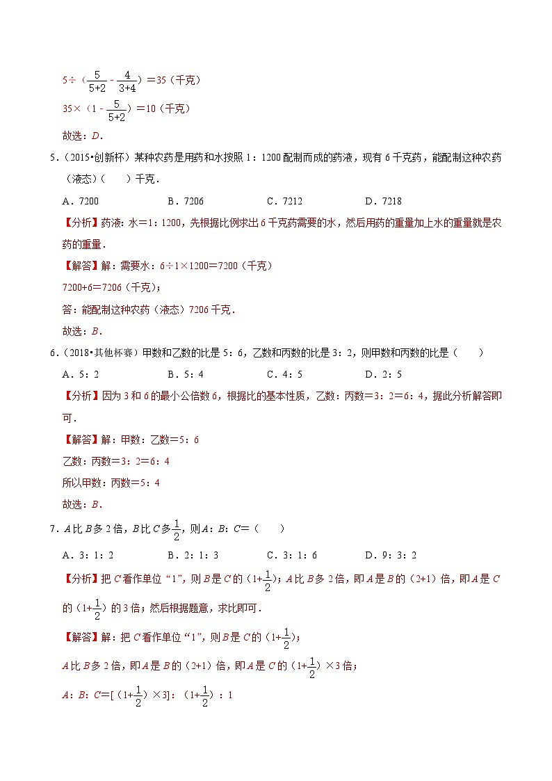 六年级奥数典型题——冲刺100测评卷13《比例应用题》（解析版）第3页
