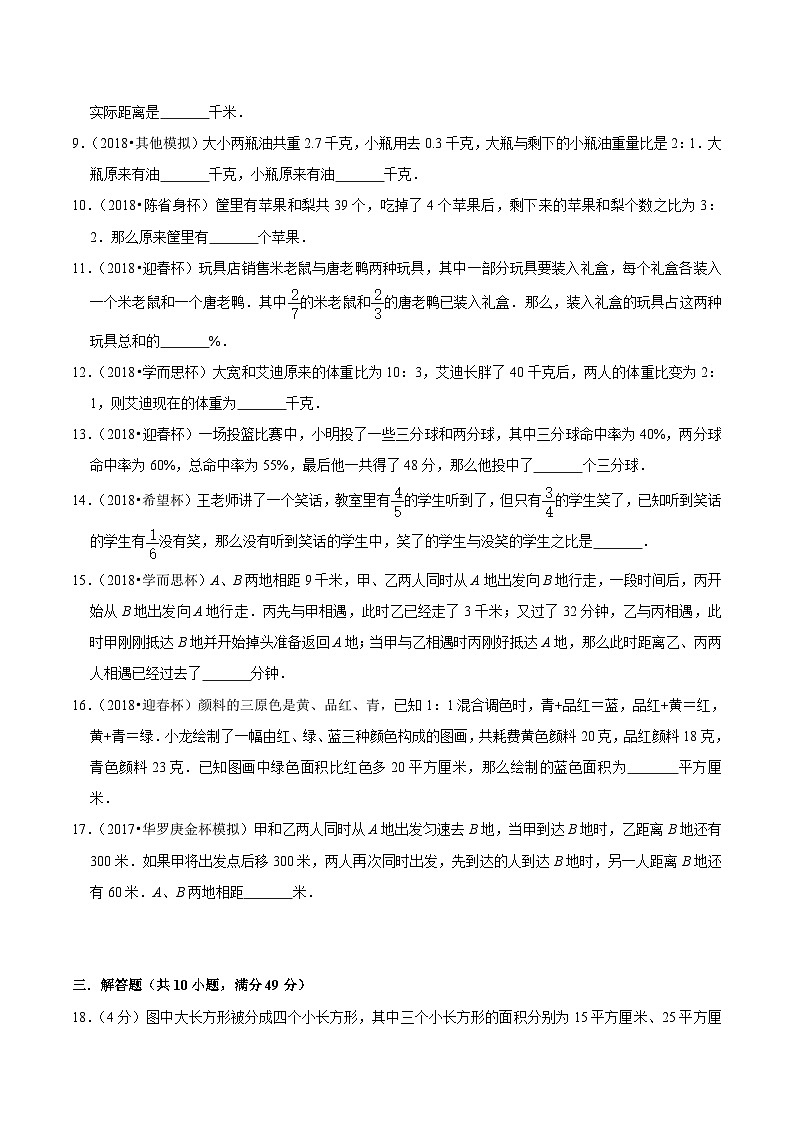 六年级奥数典型题——冲刺100测评卷13《比例应用题》（原卷版）第2页