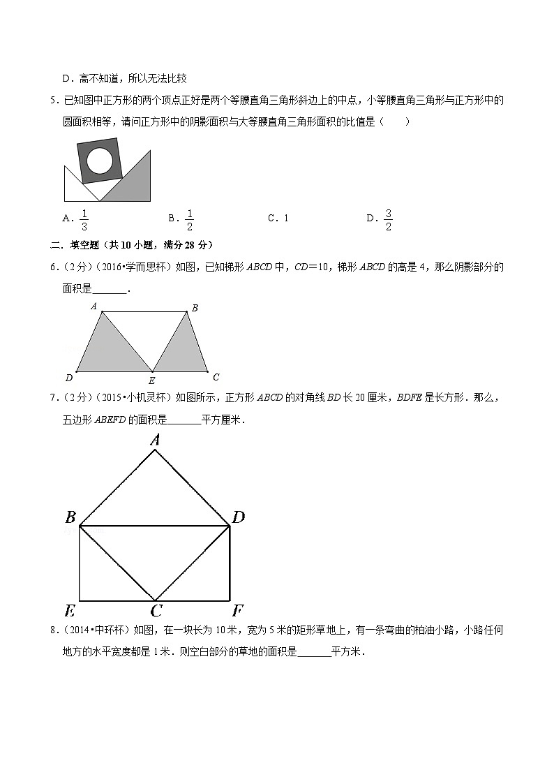 六年级奥数典型题——冲刺100测评卷14《等积变形》（原卷版）第2页