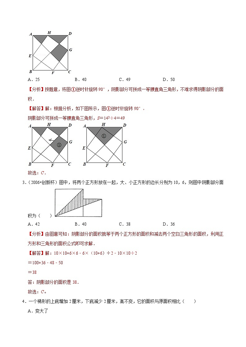 六年级奥数典型题——冲刺100测评卷14《等积变形》（解析版）第2页