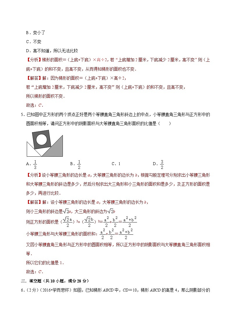 六年级奥数典型题——冲刺100测评卷14《等积变形》（解析版）第3页