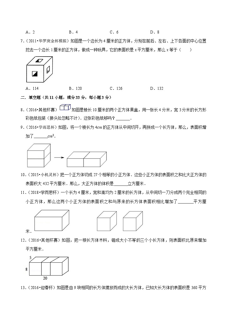 六年级奥数典型题——冲刺100测评卷15《立体图形的表面积》（原卷版）第2页