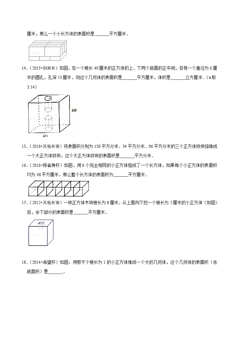 六年级奥数典型题——冲刺100测评卷15《立体图形的表面积》（原卷版）第3页