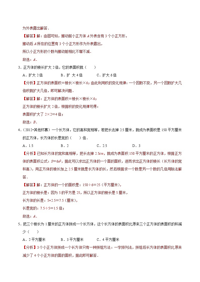 六年级奥数典型题——冲刺100测评卷15《立体图形的表面积》（解析版）第2页