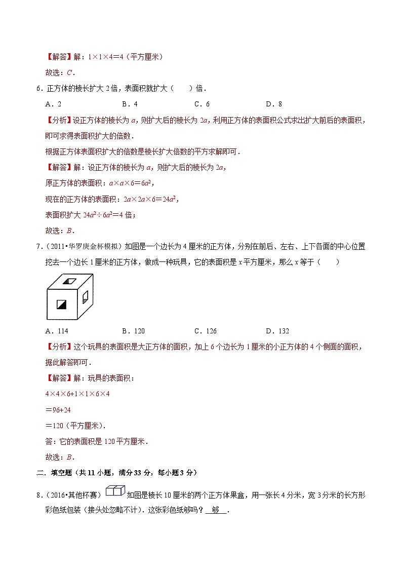 六年级奥数典型题——冲刺100测评卷15《立体图形的表面积》（解析版）第3页