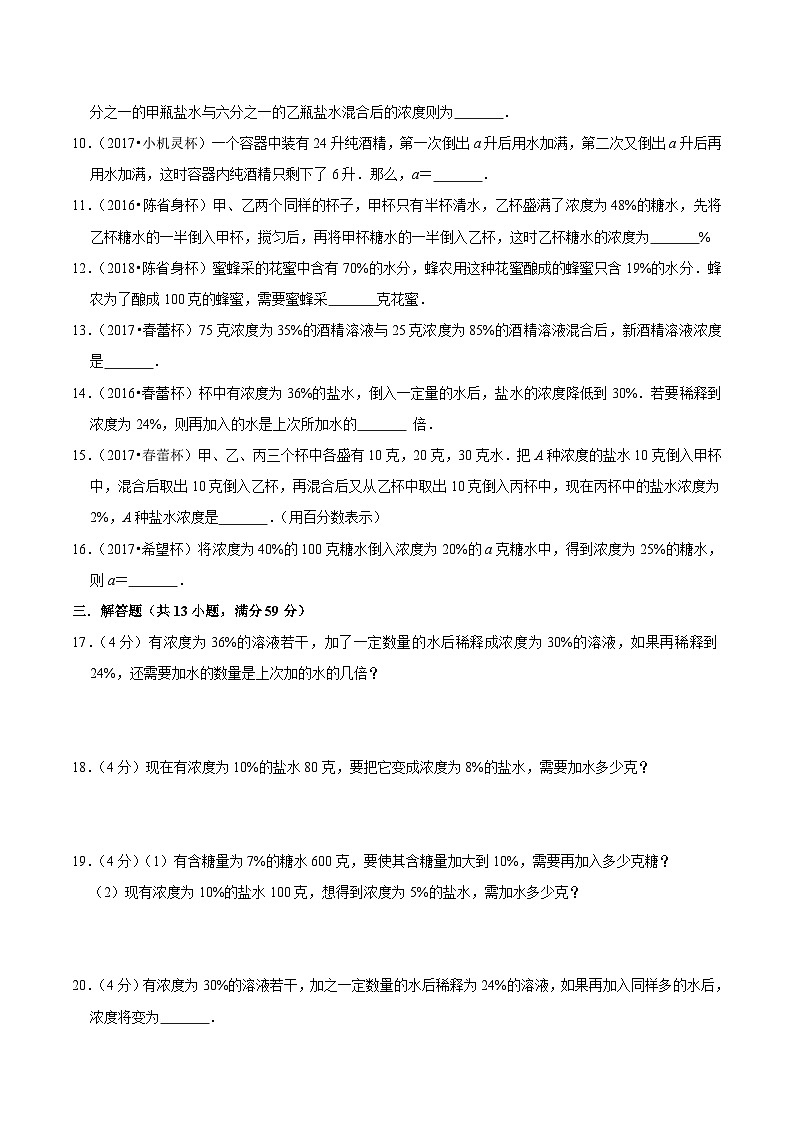 六年级奥数典型题——冲刺100测评卷17《浓度问题》（原卷版）第2页