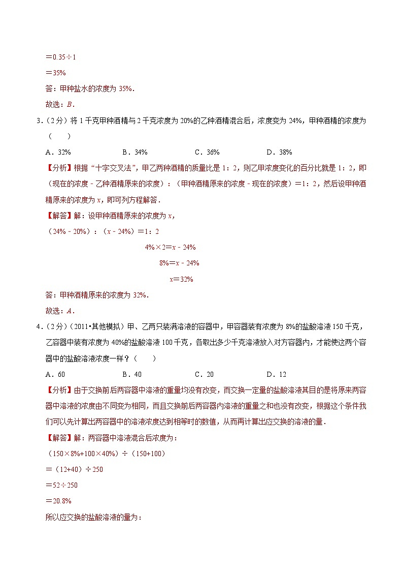 六年级奥数典型题——冲刺100测评卷17《浓度问题》（解析版）第2页