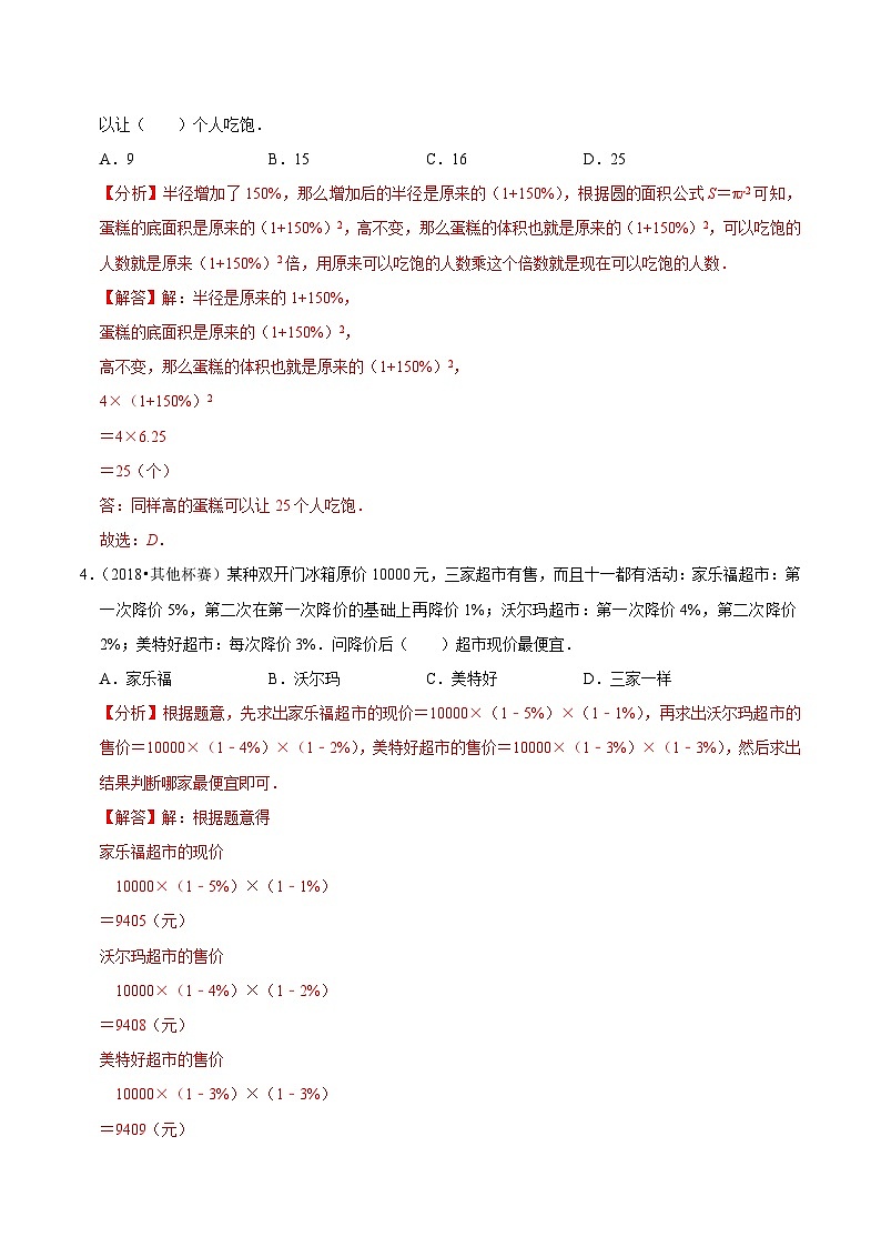 六年级奥数典型题——冲刺100测评卷18《分数和百分数应用题》（解析版）第2页