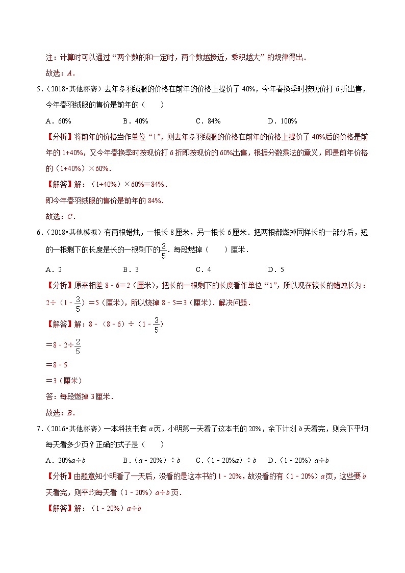六年级奥数典型题——冲刺100测评卷18《分数和百分数应用题》（解析版）第3页