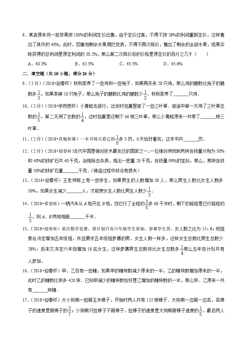 六年级奥数典型题——冲刺100测评卷18《分数和百分数应用题》（原卷版）第2页