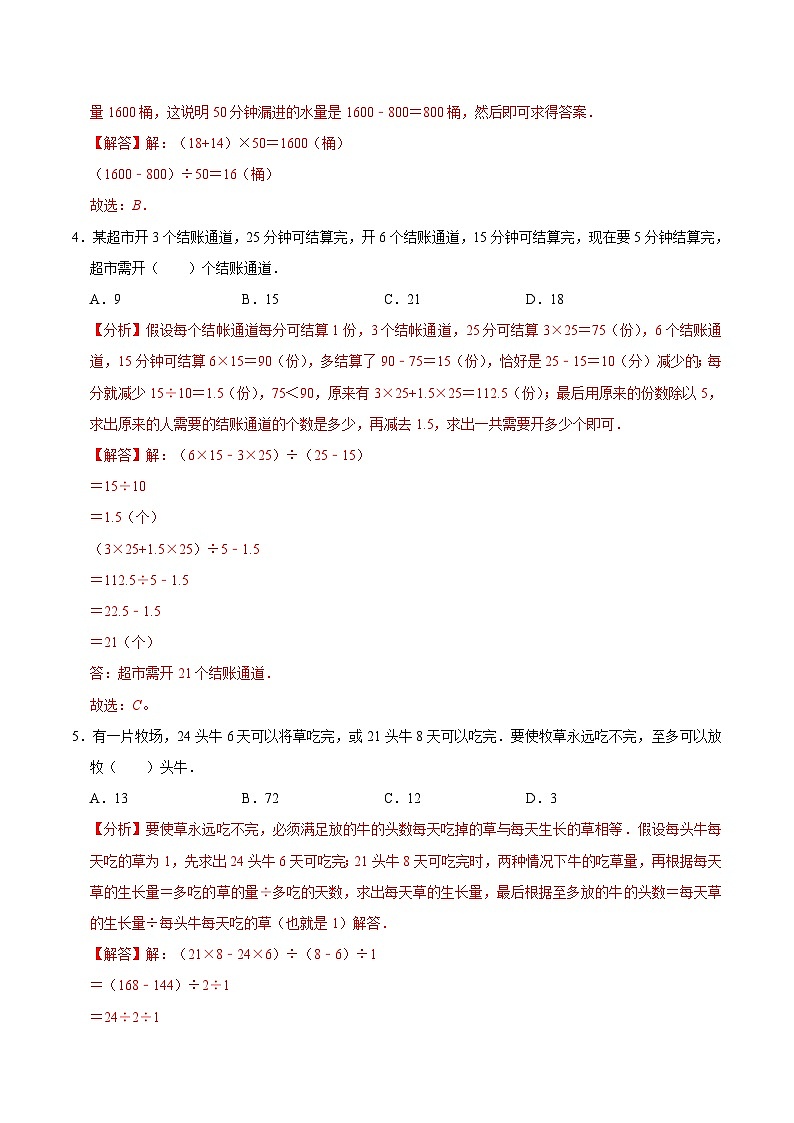 六年级奥数典型题——冲刺100测评卷19《牛吃草问题》（解析版）第2页