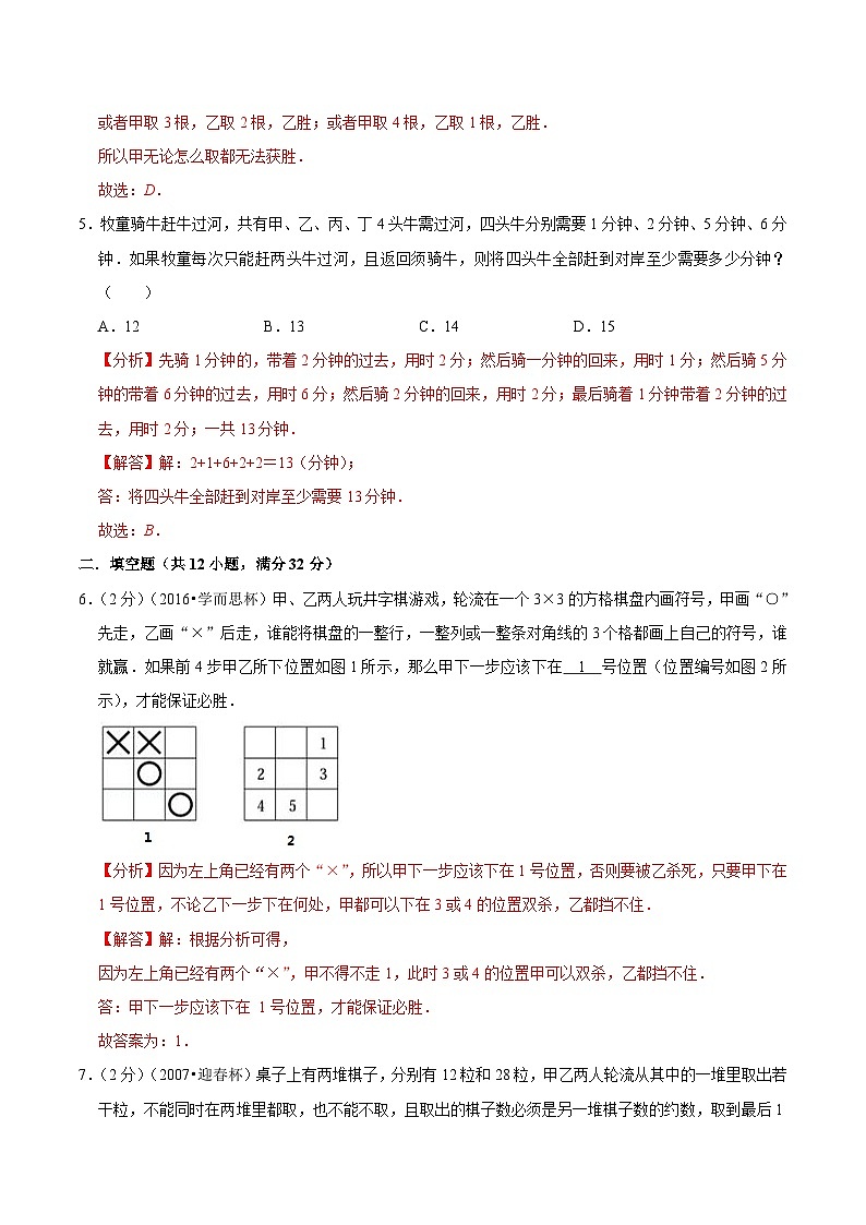 六年级奥数典型题——冲刺100测评卷20《最佳对策问题》（解析版）第3页
