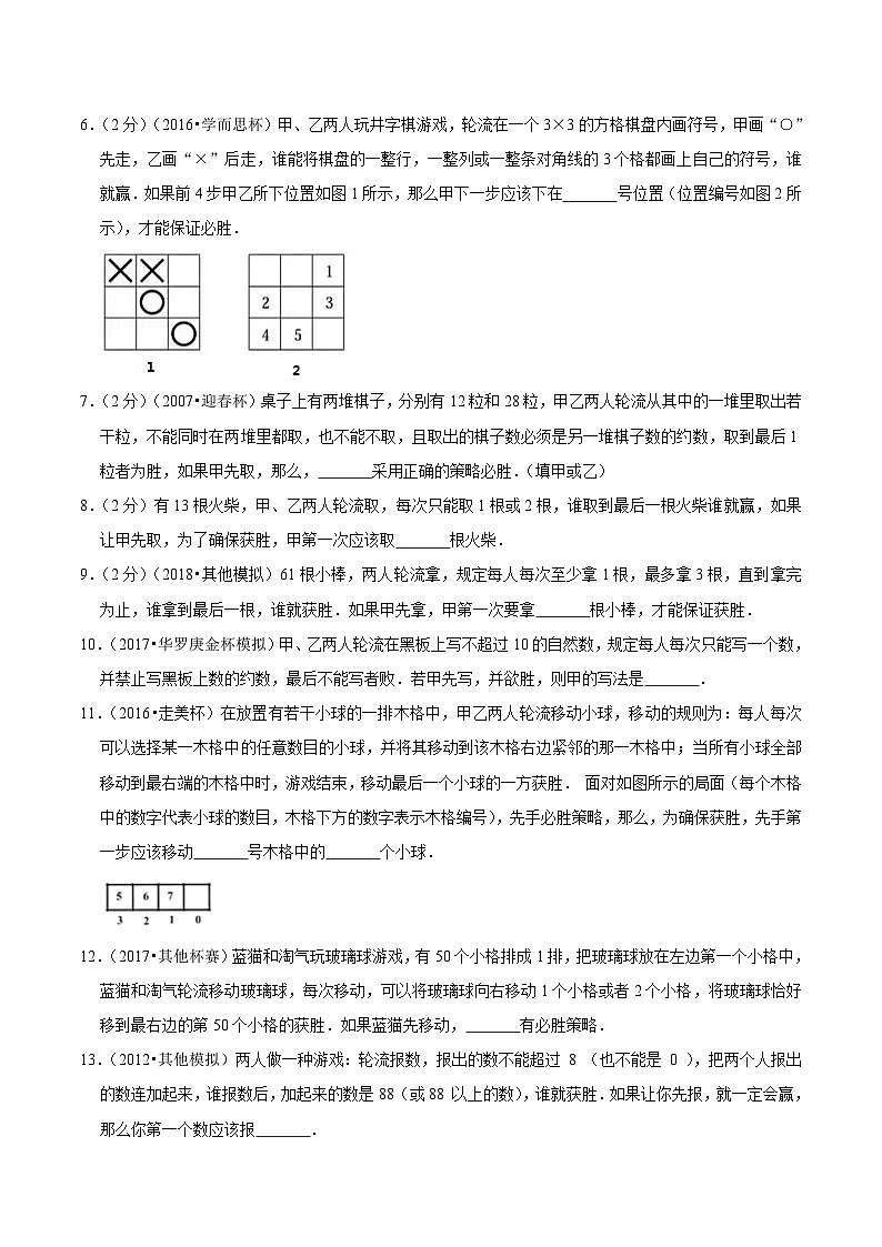 六年级奥数典型题——冲刺100测评卷20《最佳对策问题》（原卷版）第2页