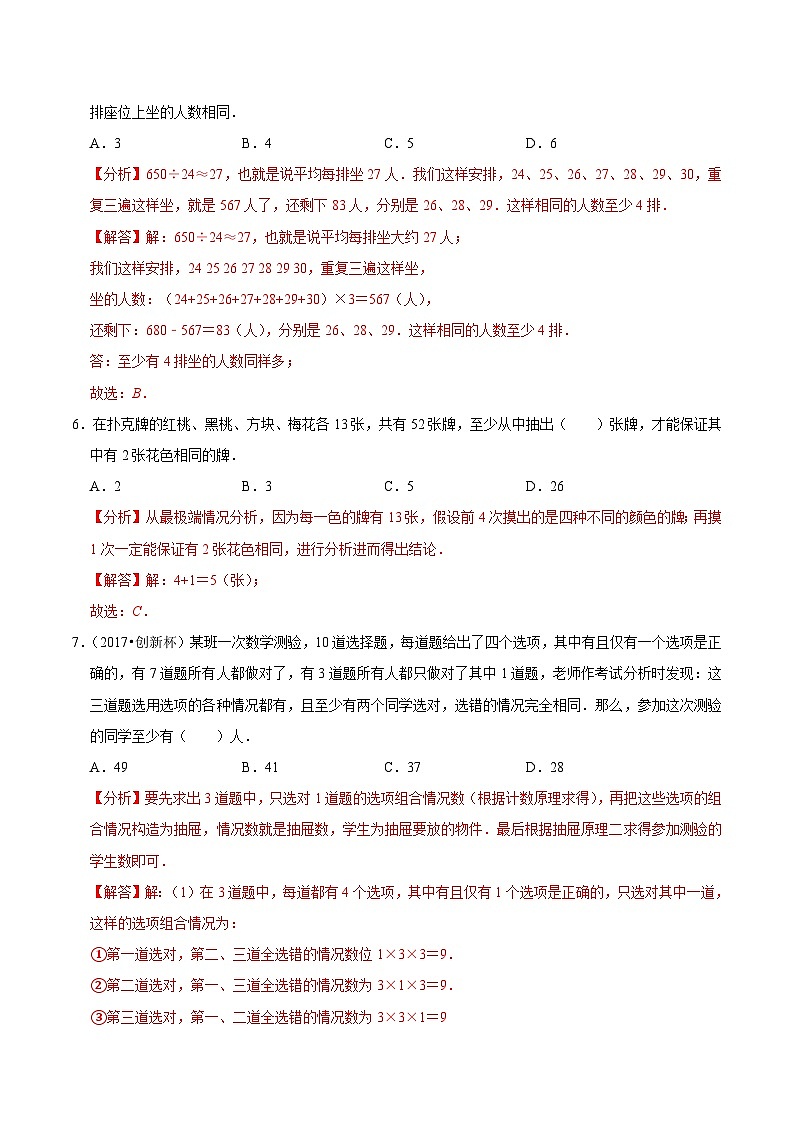 六年级奥数典型题——冲刺100测评卷21《抽屉原理》03