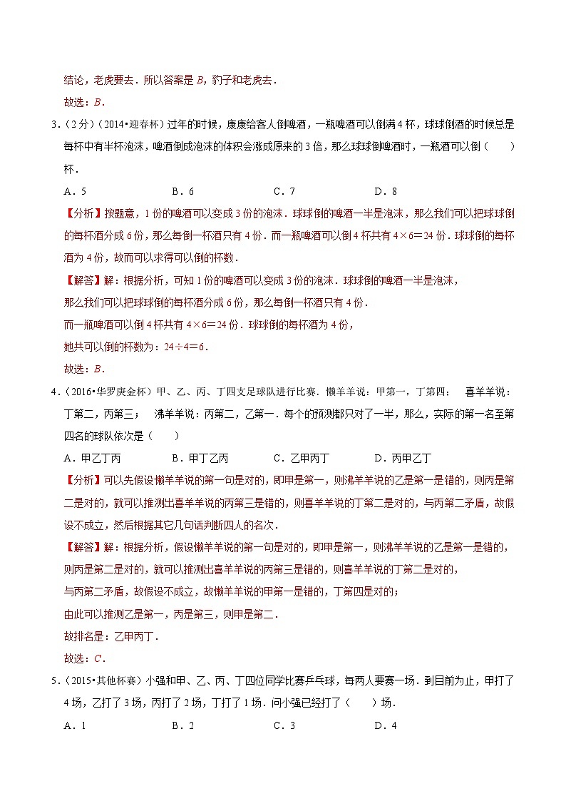 六年级奥数典型题——冲刺100测评卷22《逻辑推理》（解析版）第2页