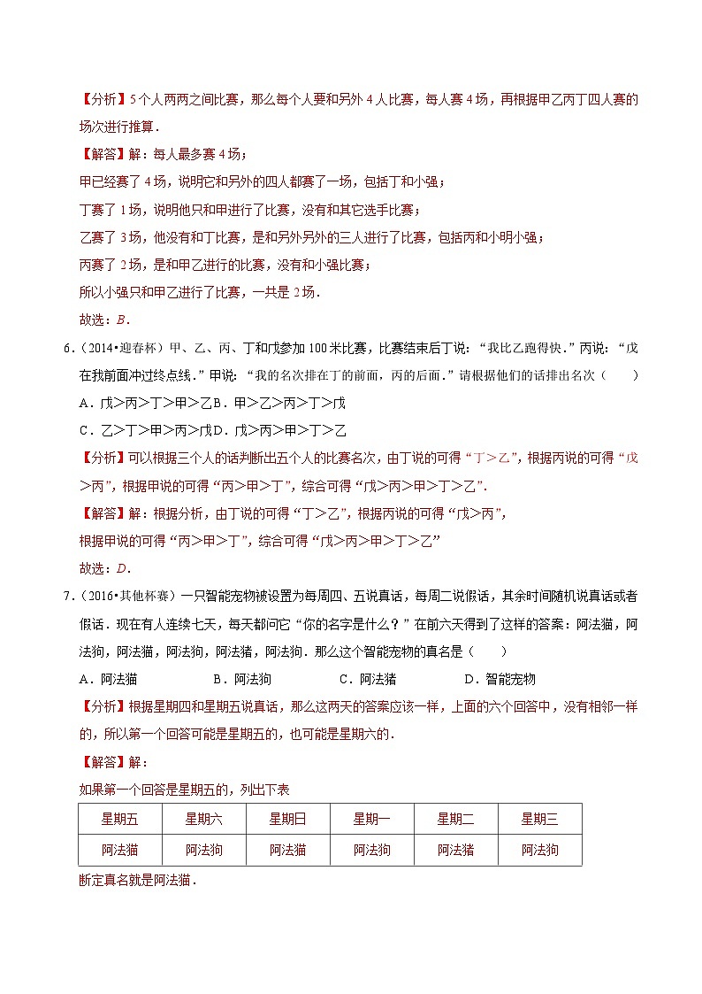 六年级奥数典型题——冲刺100测评卷22《逻辑推理》（解析版）第3页