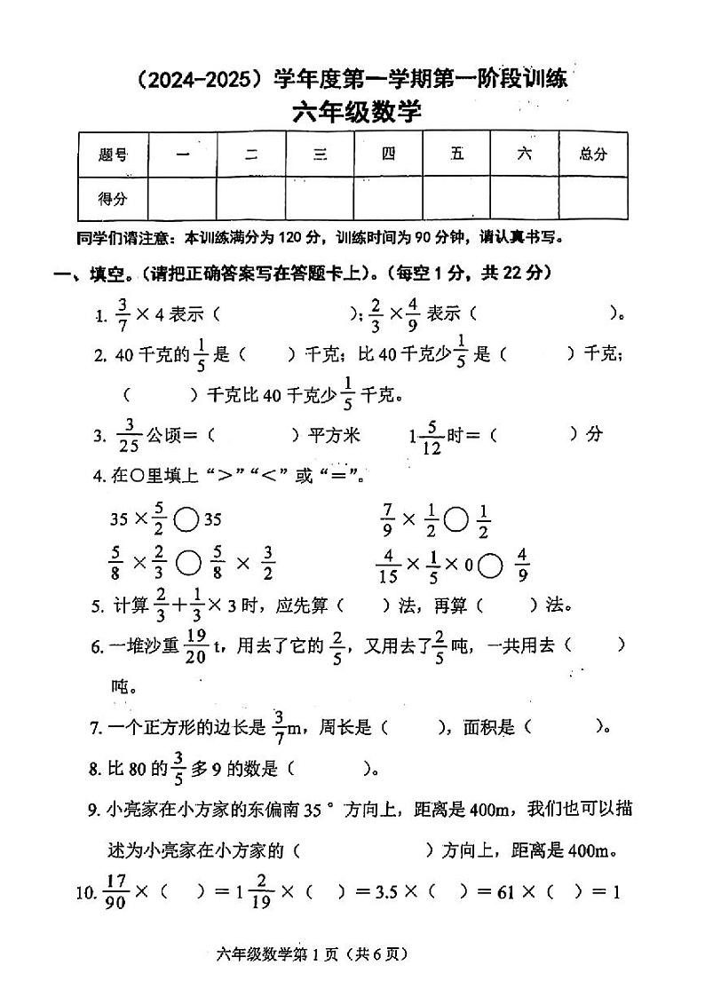 陕西省安康市平利县西河乡部分学校2024-2025学年六年级上学期月考第一阶段训练数学试题第1页