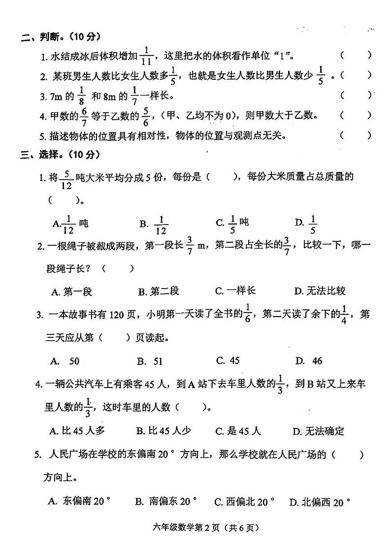 陕西省安康市平利县西河乡部分学校2024-2025学年六年级上学期月考第一阶段训练数学试题第2页