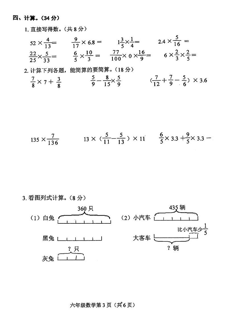陕西省安康市平利县西河乡部分学校2024-2025学年六年级上学期月考第一阶段训练数学试题第3页