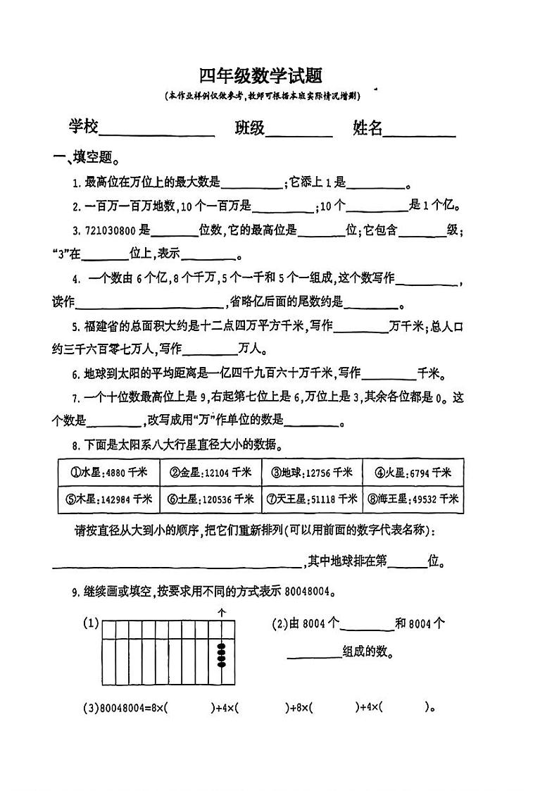 福建省福州市鼓楼区2024-2025学年四年级上学期第一次月考数学试题第1页
