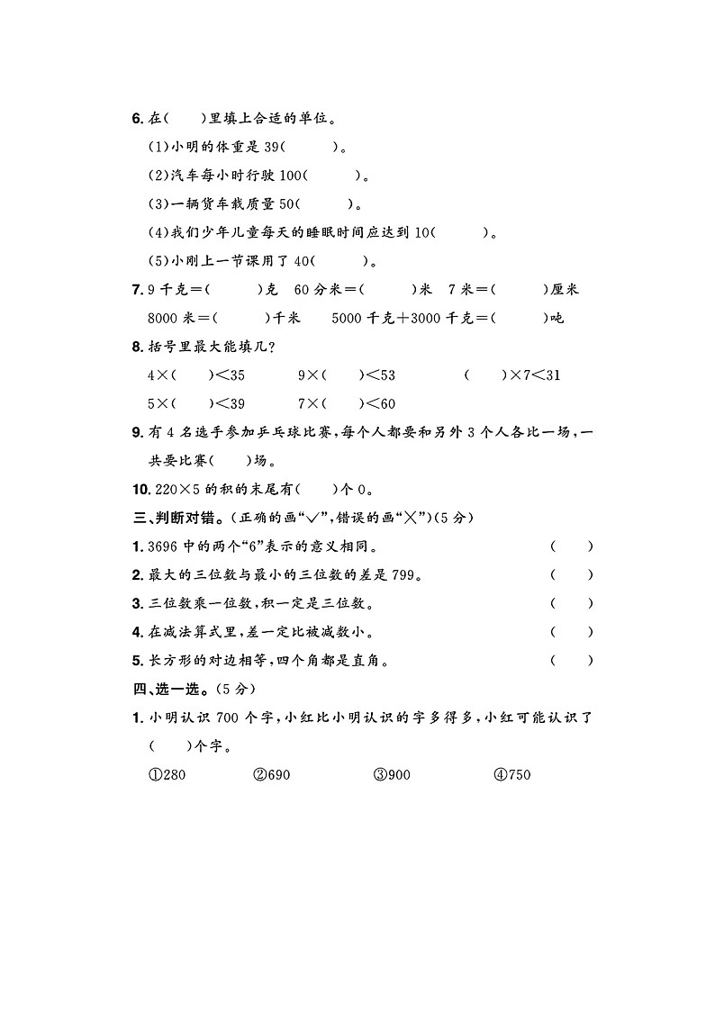 山东省淄博市张店区2022-2023学年二年级下学期期末数学试题及答案第2页