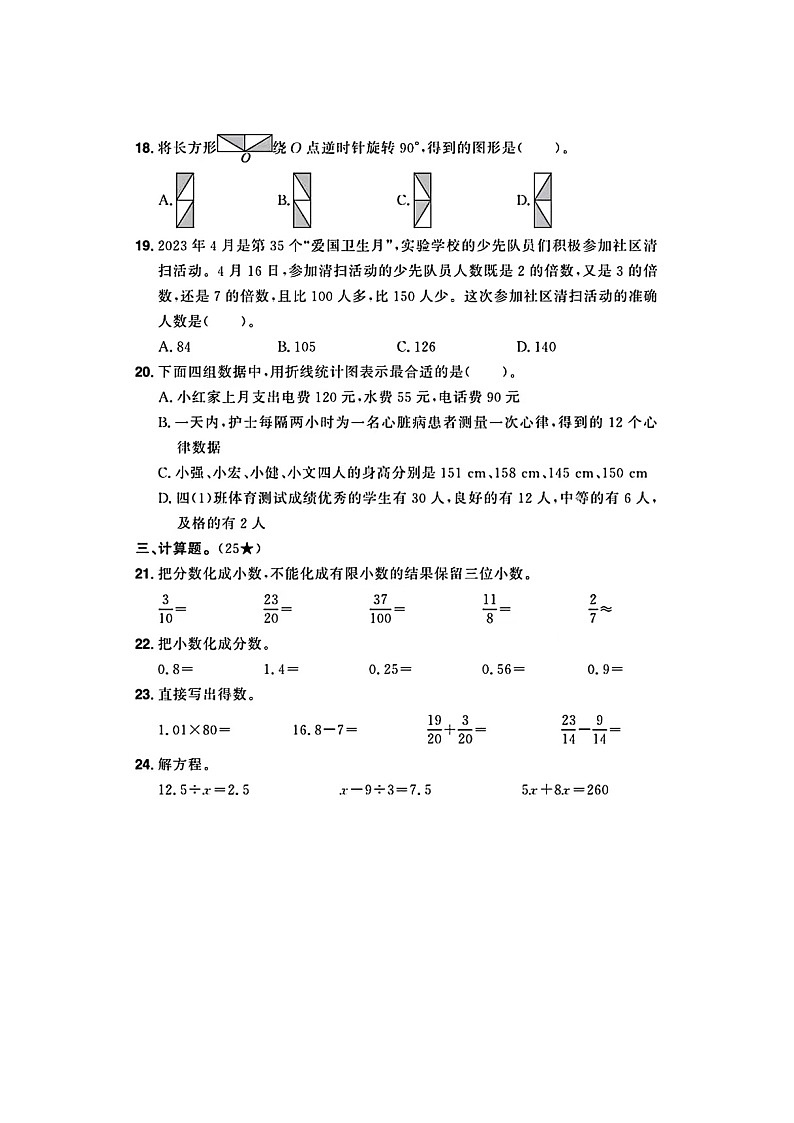 山东省烟台市芝罘区2022-2023学年四年级下学期期末考试数学试题及答案第3页