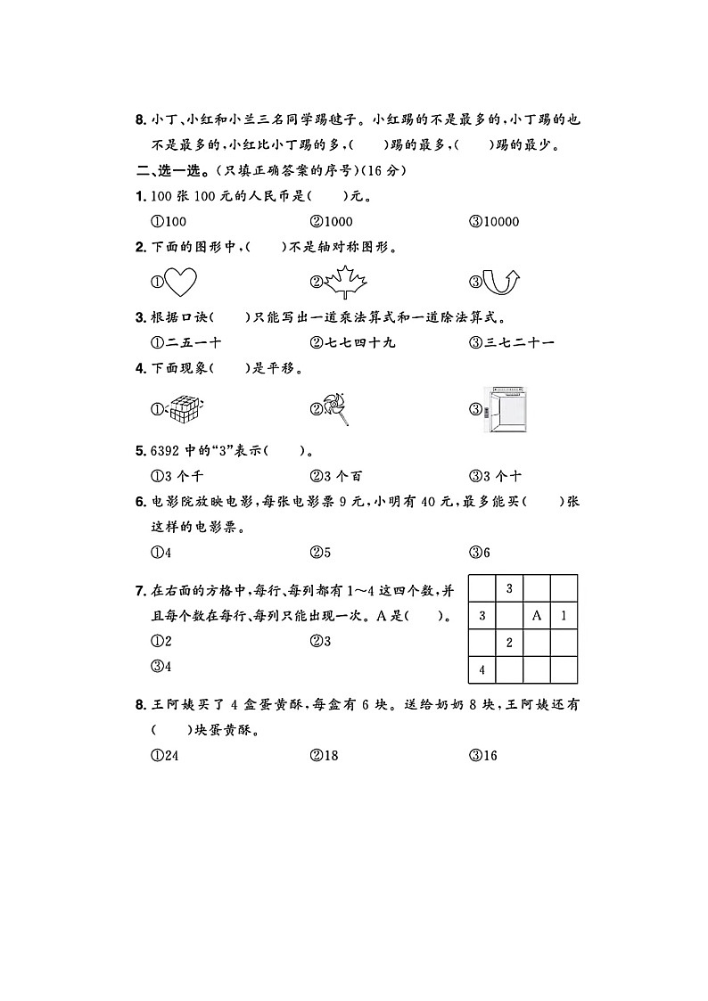 山东省济南市高新区2022-2023学年二年级下学期期末数学试题及答案第2页