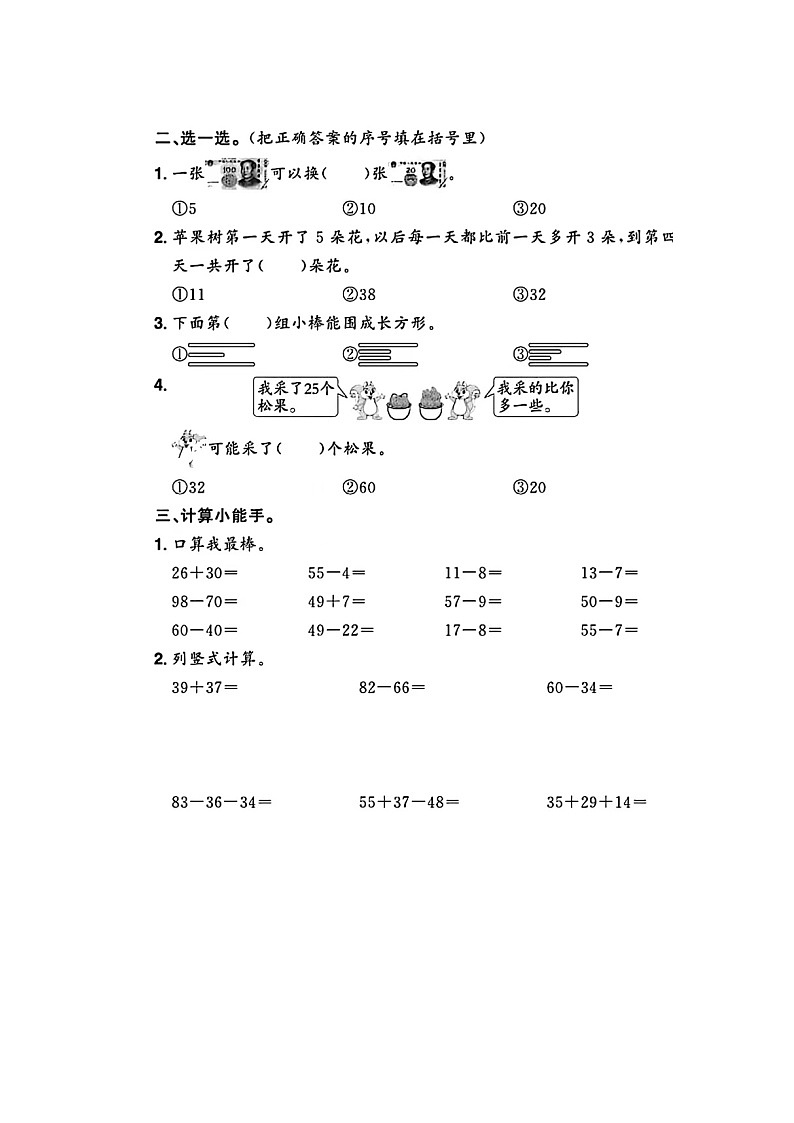 山东省青岛市多校2022-2023学年一年级下学期期末数学试题及答案02