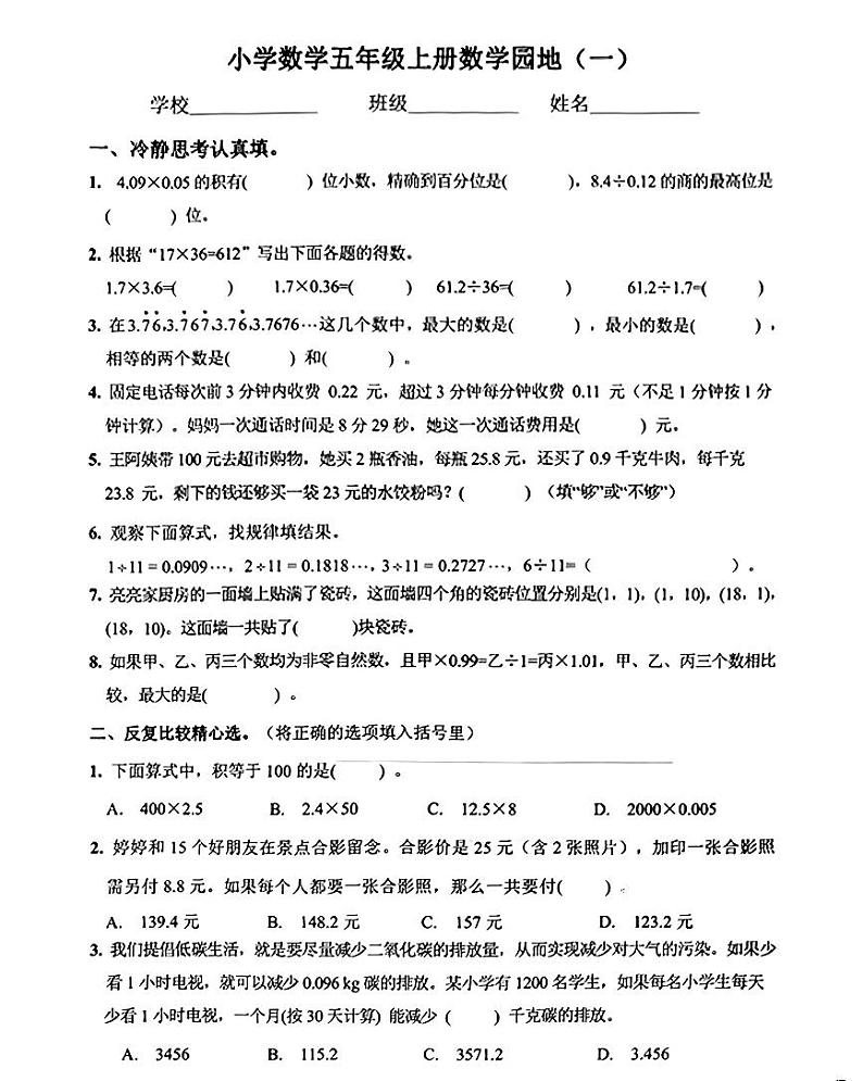 山东省济南市历下区2023-2024学年五年级上学期数学期中测试01