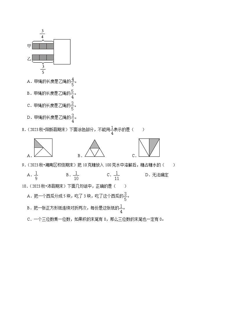 8.1分数的初步认识（基础练习）2024-2025学年人教版数学三年级上册第2页