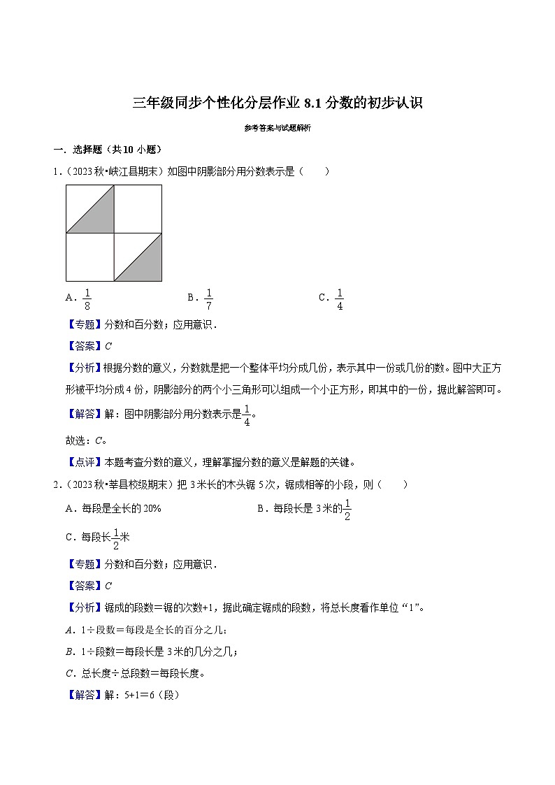 8.1分数的初步认识（基础练习）2024-2025学年人教版数学三年级上册第3页