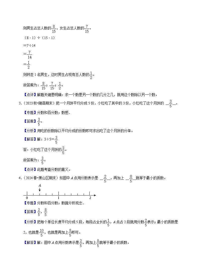 8.1分数的初步认识（拔尖练习）2024-2025学年人教版数学三年级上册第3页