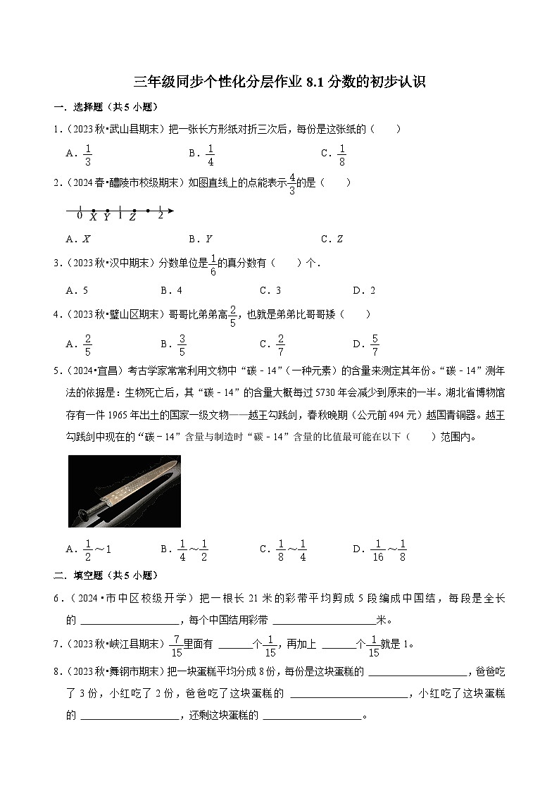 8.1分数的初步认识（进阶练习）2024-2025学年人教版数学三年级上册第1页