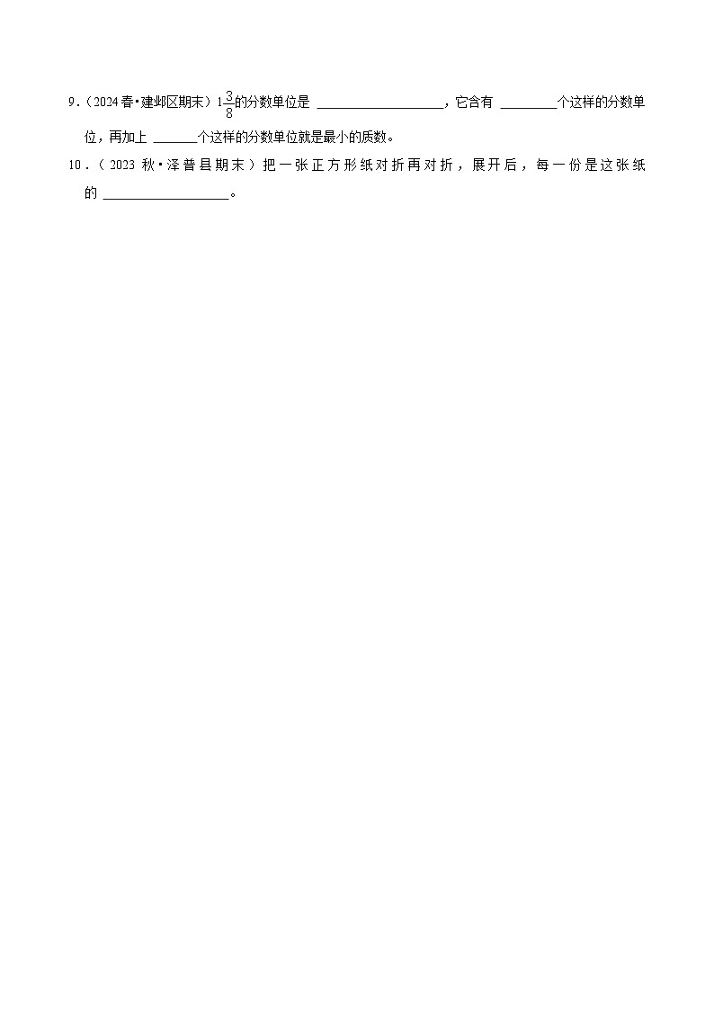 8.1分数的初步认识（进阶练习）2024-2025学年人教版数学三年级上册第2页