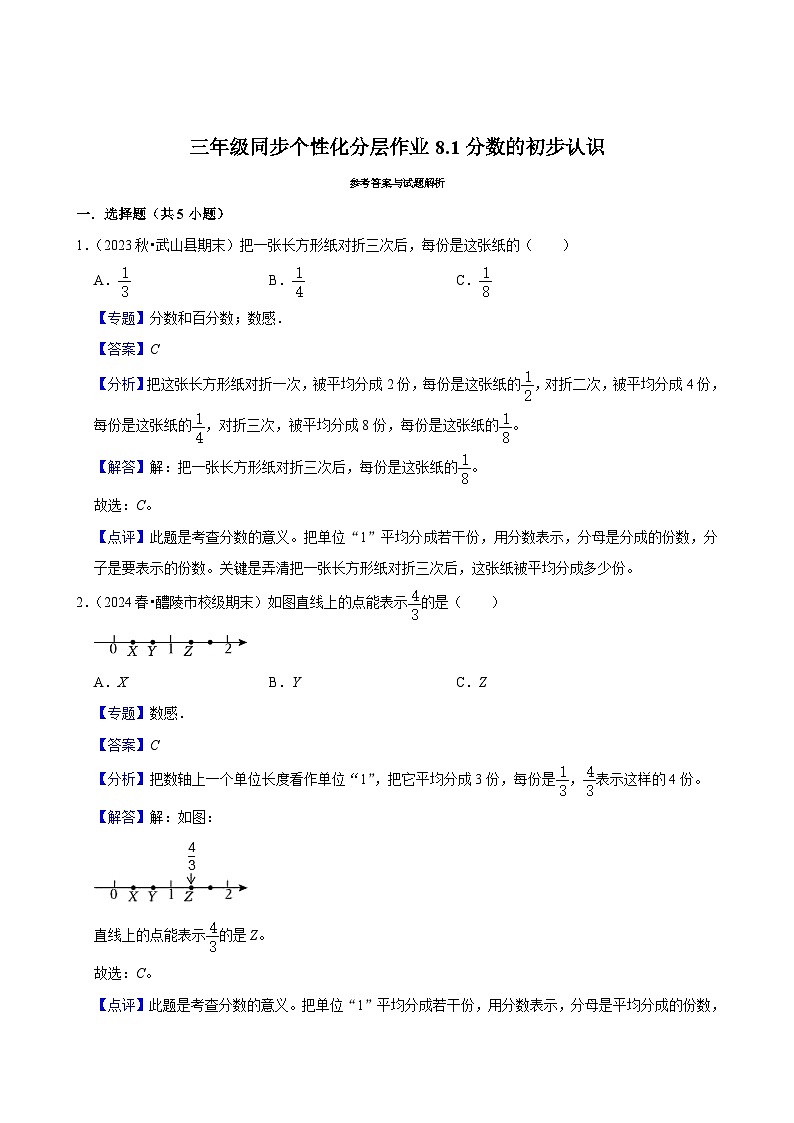8.1分数的初步认识（进阶练习）2024-2025学年人教版数学三年级上册第3页