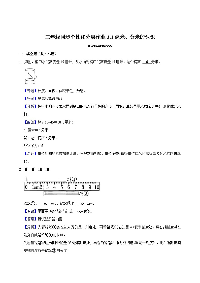 3.1毫米、分米的认识（拔尖练习）2024-2025学年人教版数学三年级上册第2页