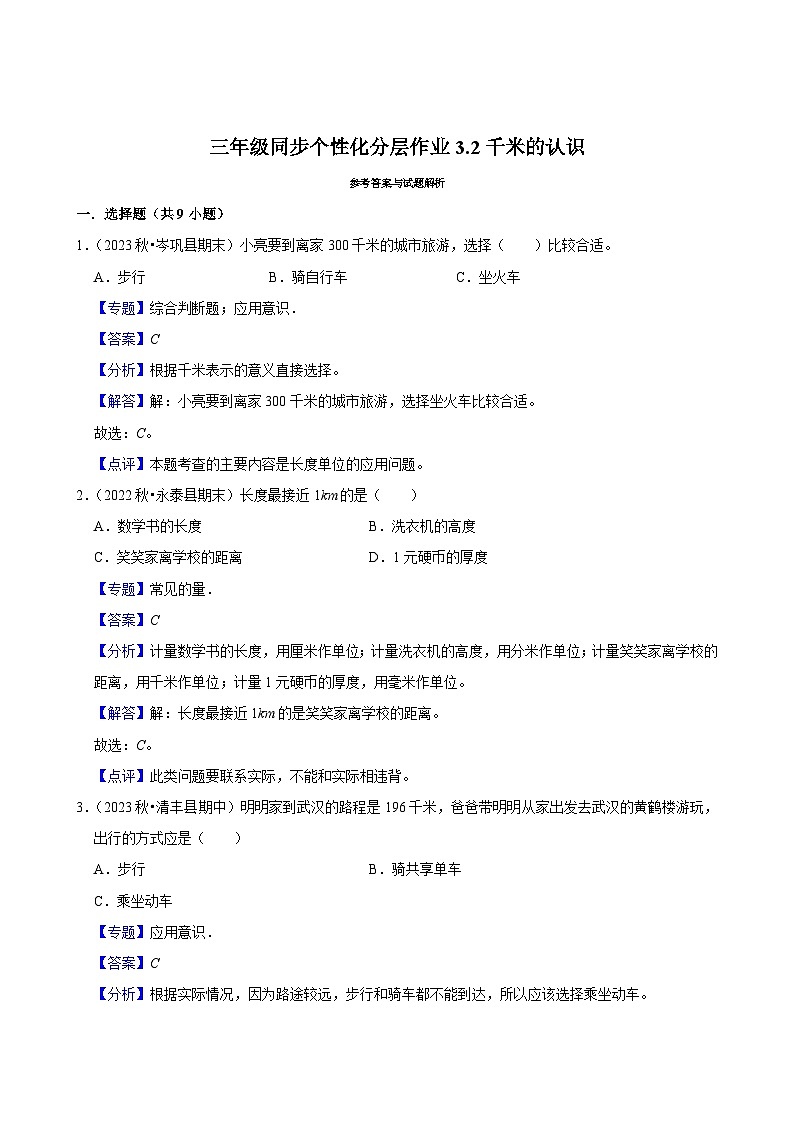 3.2千米的认识（基础练习）2024-2025学年人教版数学三年级上册第3页