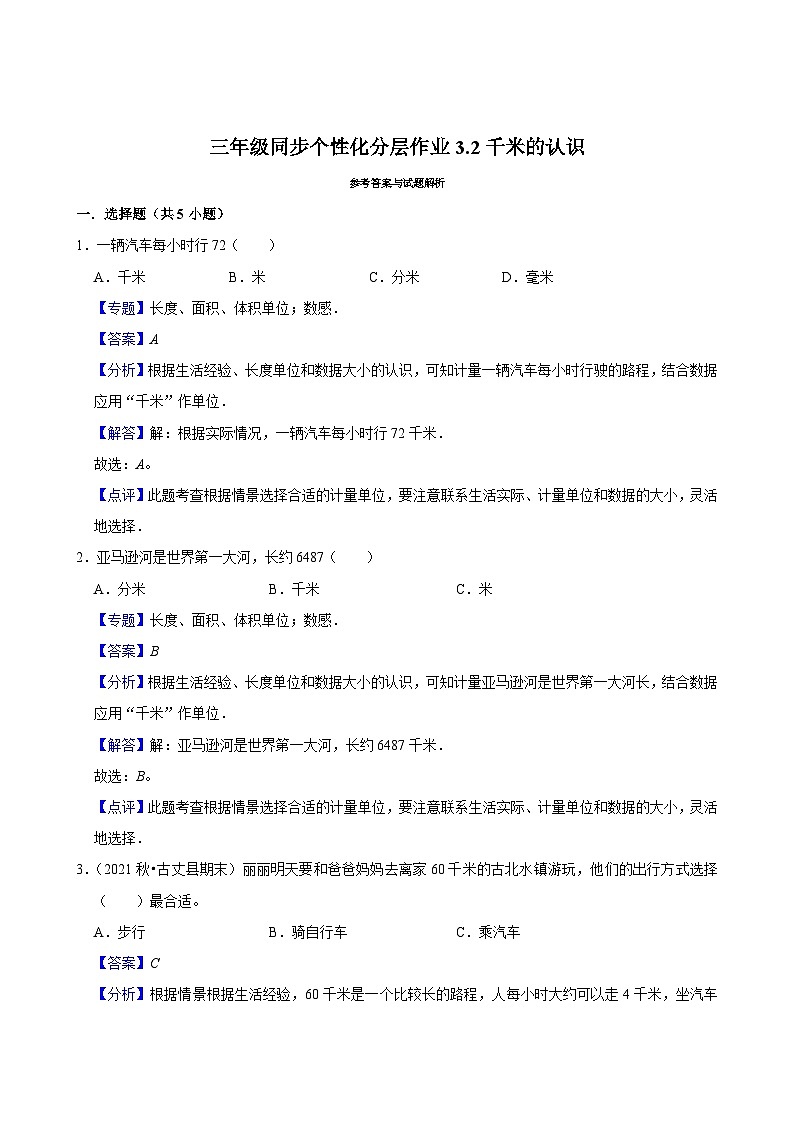 3.2千米的认识（进阶练习）2024-2025学年人教版数学三年级上册第3页